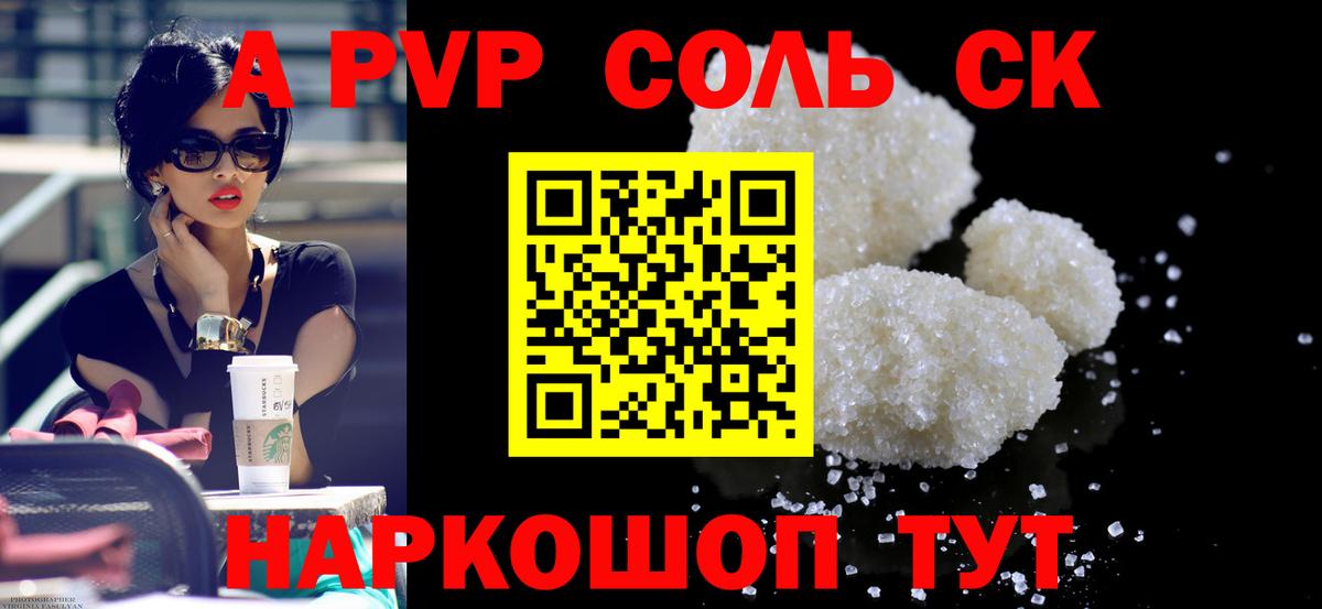 Елизово  Альфа ПВП мука  Вход с VPN  Alpha PVP Crystall 