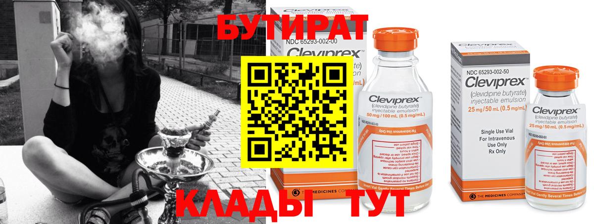 Бутират BDO Елизово
