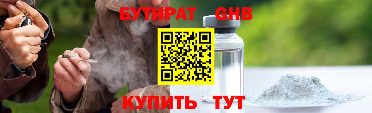 БУТИРАТ  БУТИРАТ BDO 33%  Вход с VPN  Елизово 