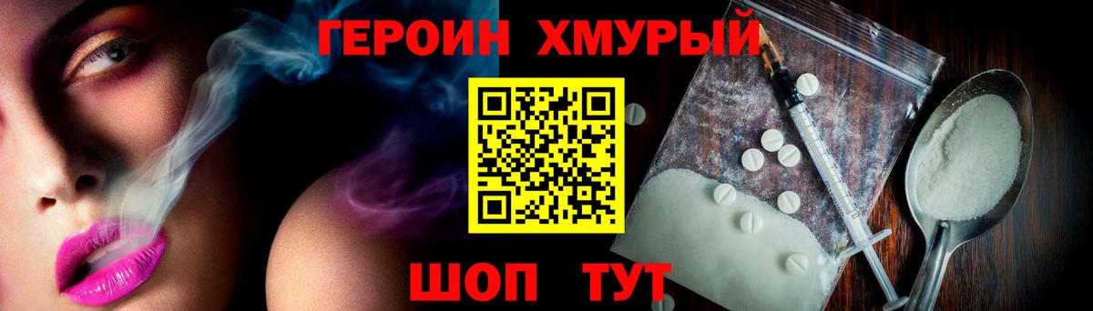 Героин герыч  Вход с VPN  ГЕРОИН  Елизово 