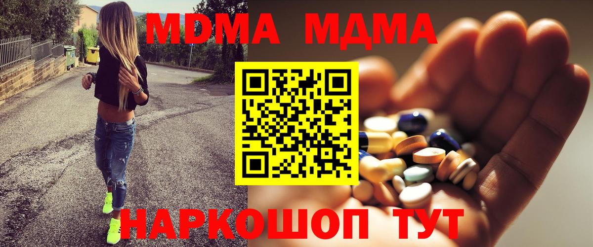 МДМА  MDMA crystal  Вход с VPN  Елизово  MDMA Molly 