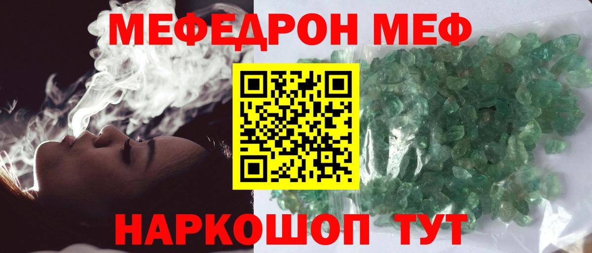 МЕФ кристаллы Елизово