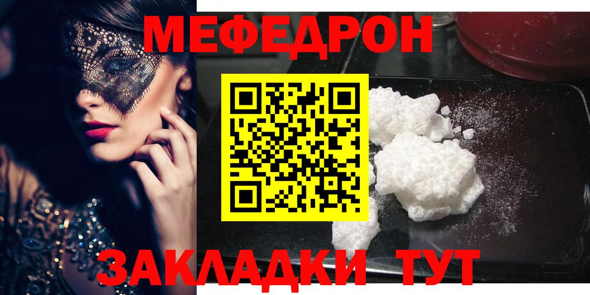 Меф  МЯУ-МЯУ VHQ  МЕФ  МЯУ-МЯУ mephedrone  Вход с VPN  Елизово 