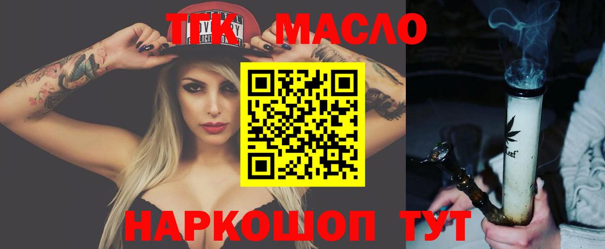 ТГК THC oil Елизово