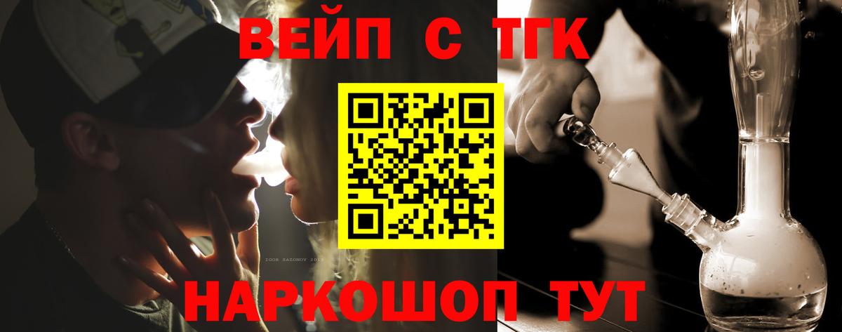где продают   Вход с VPN  Елизово  ТГК вейп 